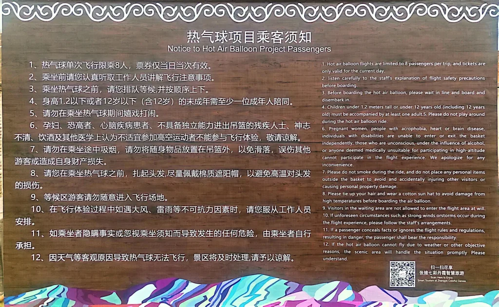 张掖七彩丹霞热气球乘坐指南