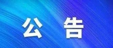 嘉峪关城市博物馆暑假期间延长免费开放时间的公告