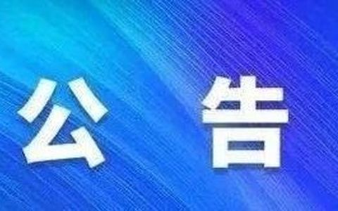 嘉峪关城市博物馆暑假期间延长免费开放时间的公告