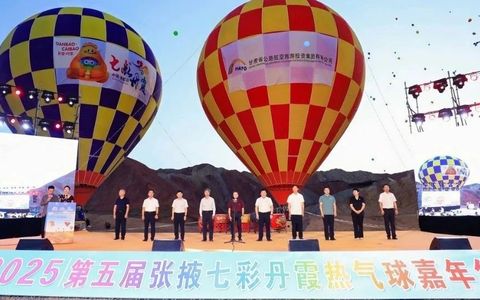 第五届张掖七彩丹霞热气球嘉年华盛大启幕