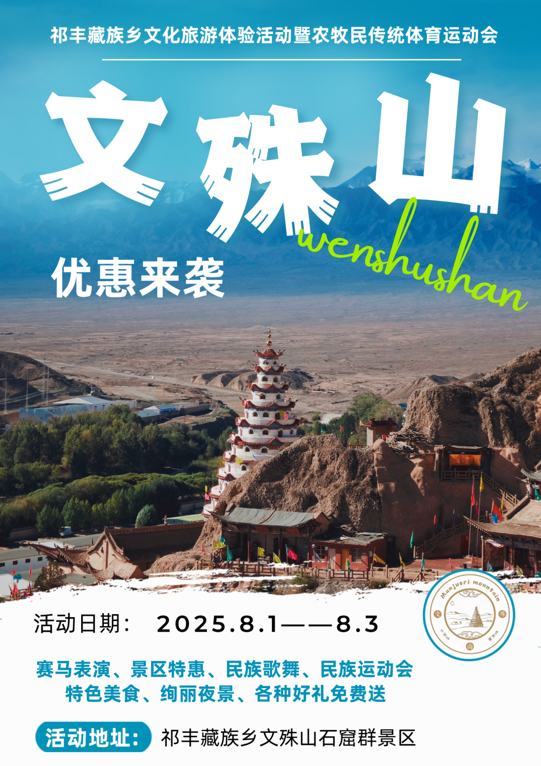 8月冲鸭！打卡文殊山，免费游、特惠票、抽奖大礼全安排！