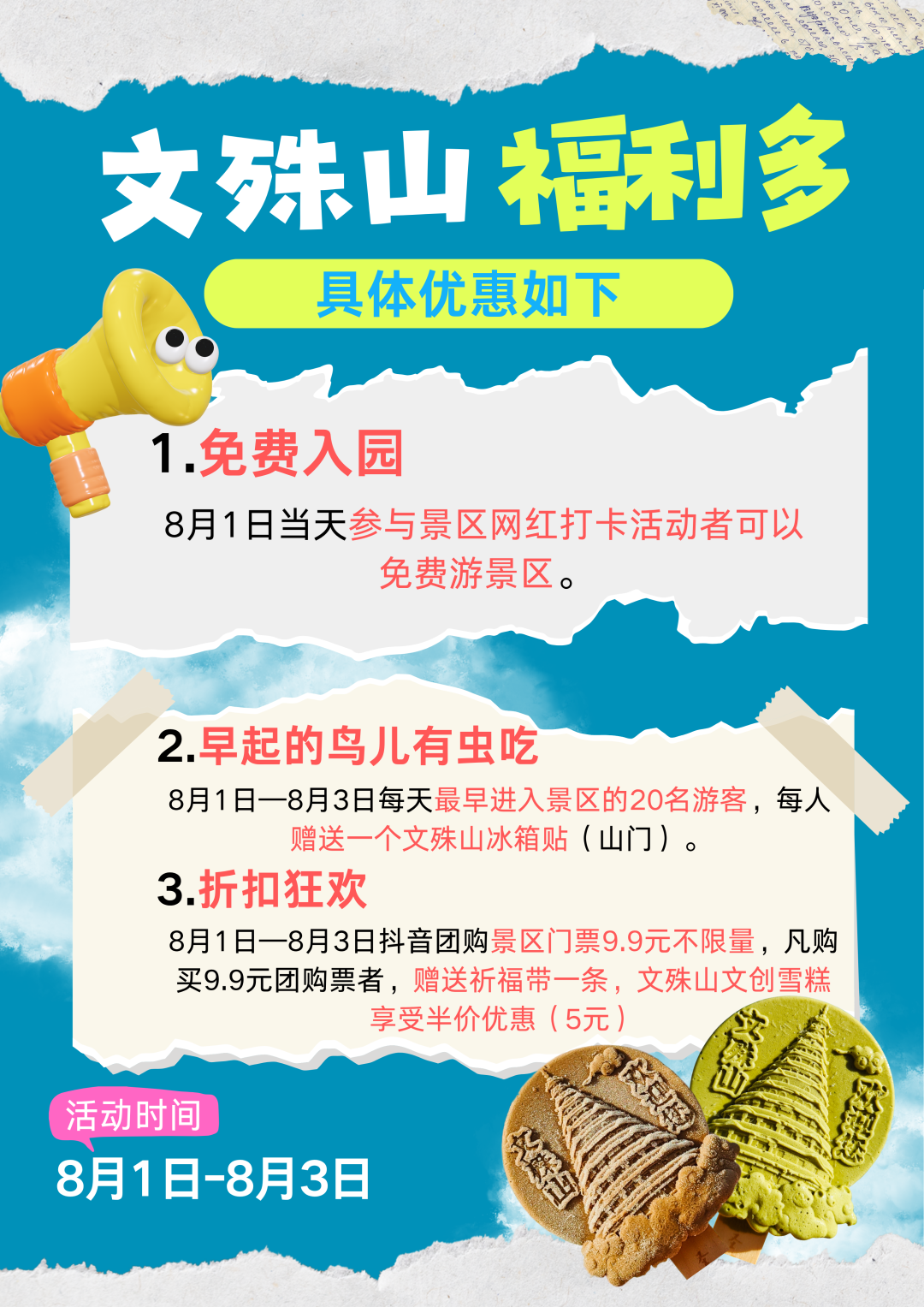 8月冲鸭！打卡文殊山，免费游、特惠票、抽奖大礼全安排！