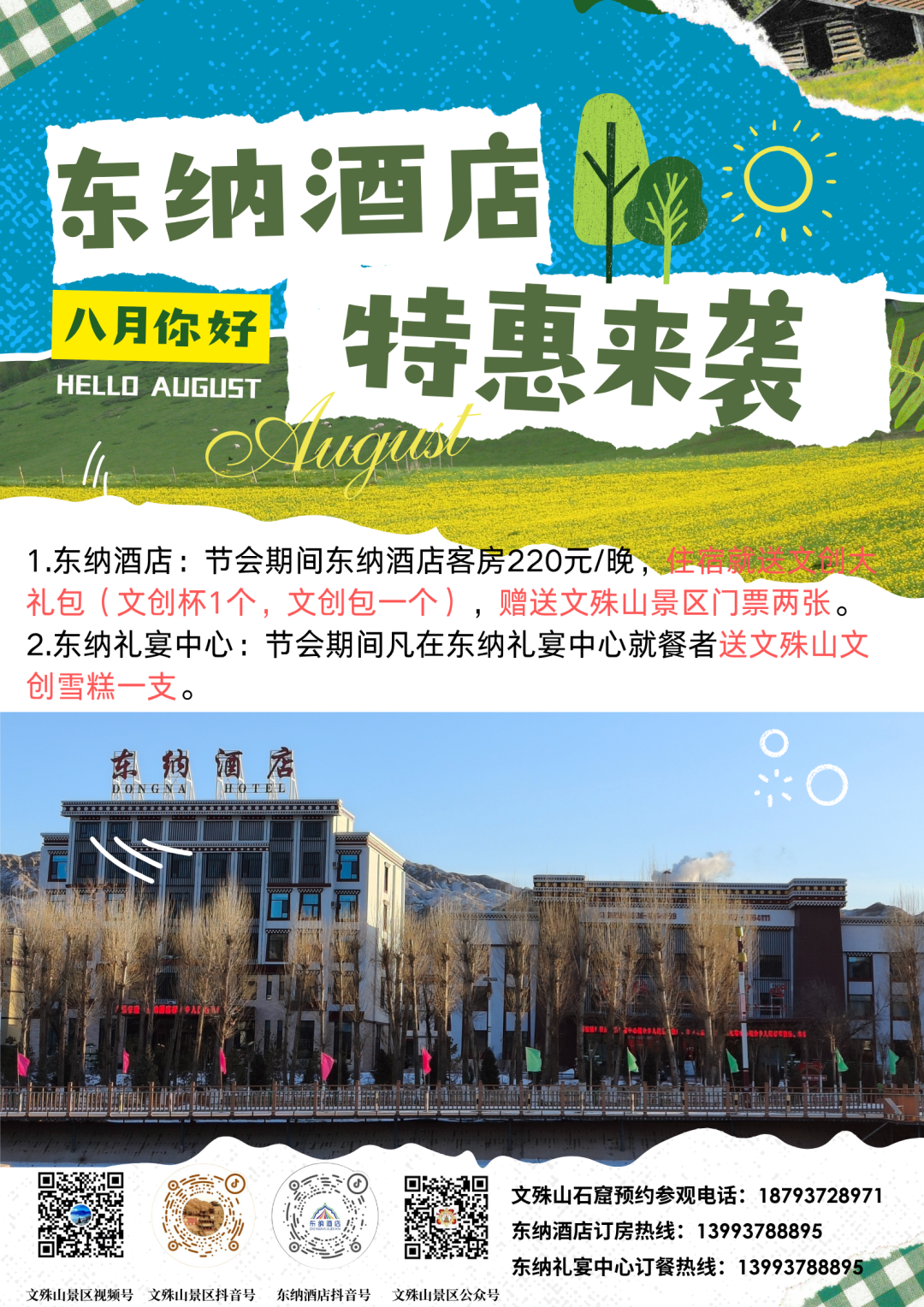 8月冲鸭！打卡文殊山，免费游、特惠票、抽奖大礼全安排！