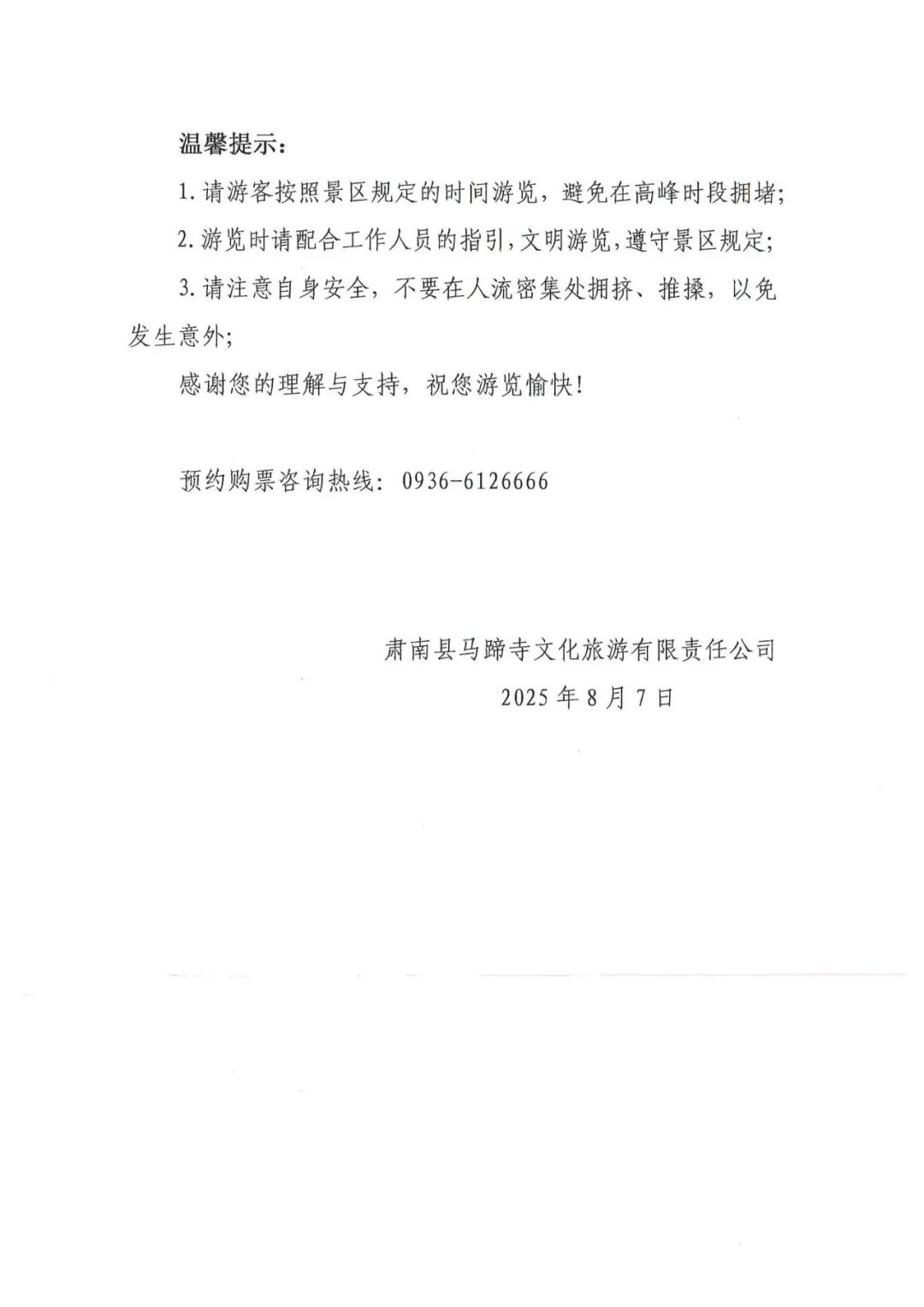 马蹄石窟群旅游区北寺石窟预约游览公告