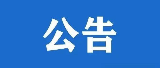 张掖市 公租房配租公告