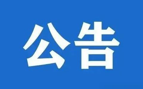张掖市 公租房配租公告