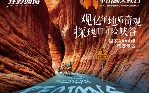 畅游平山湖大峡谷，景区直通车来啦！