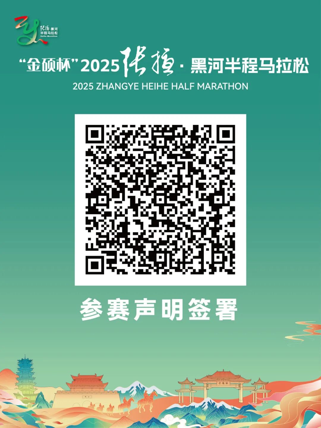 张掖黑河半程马拉松参赛物品领取指南（时间+地点）