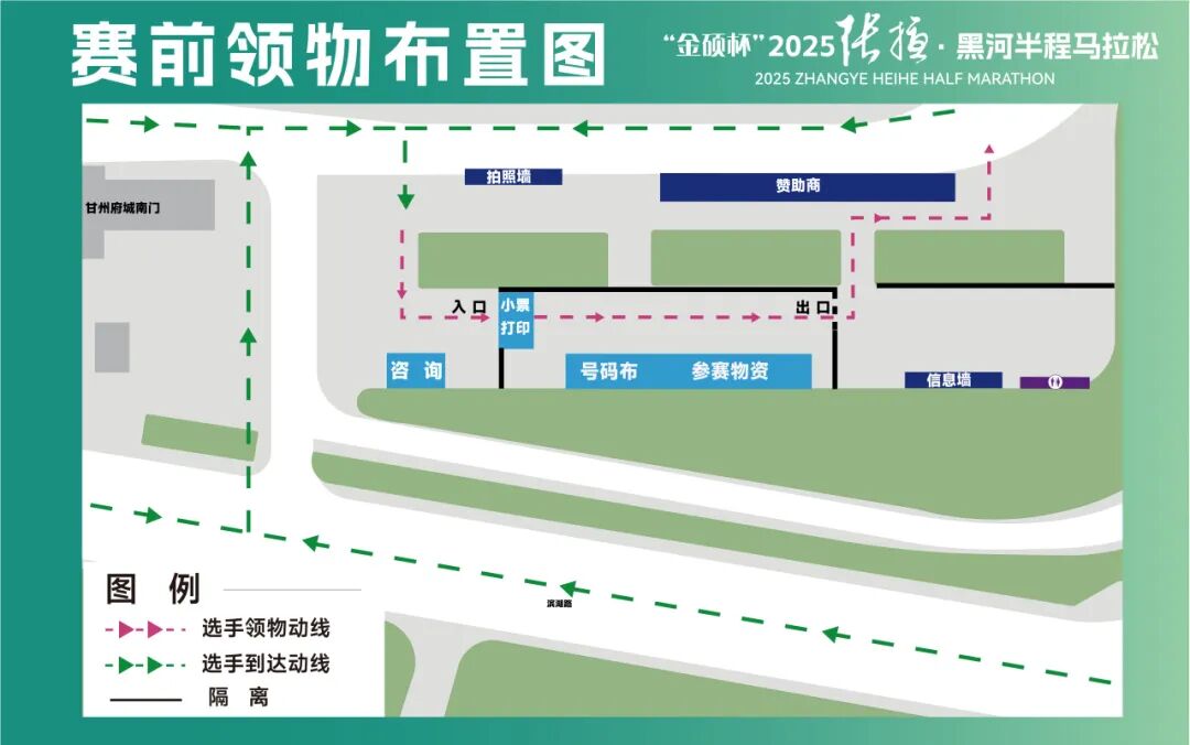 张掖黑河半程马拉松参赛物品领取指南（时间+地点）