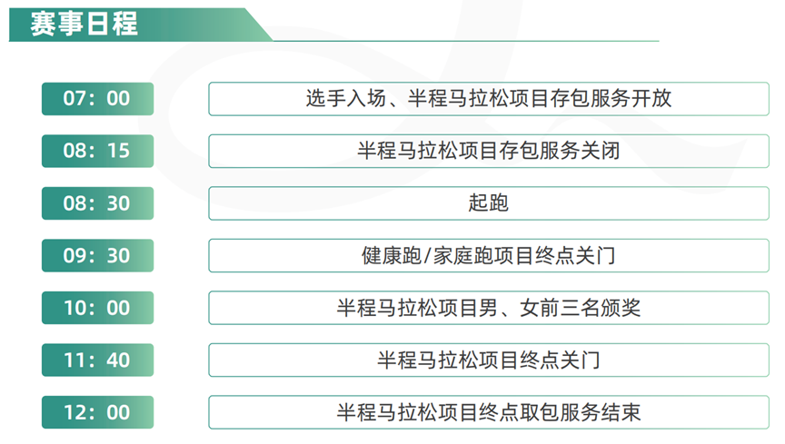 赛前必看 | “金硕杯”2025张掖·黑河半程马拉松全攻略出炉