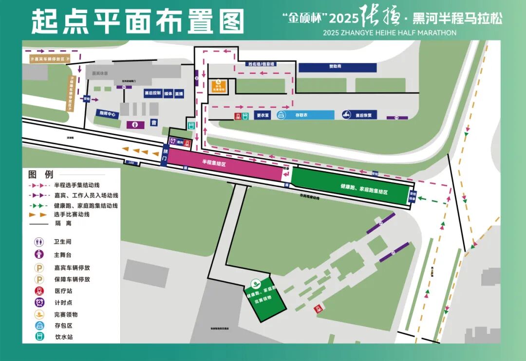 赛前必看 | “金硕杯”2025张掖·黑河半程马拉松全攻略出炉