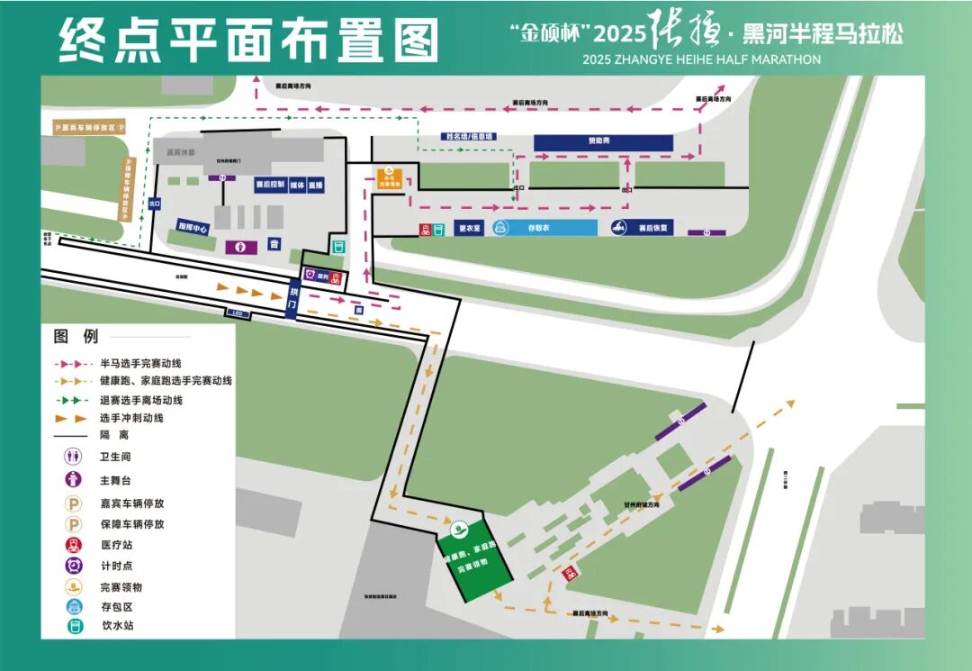 赛前必看 | “金硕杯”2025张掖·黑河半程马拉松全攻略出炉