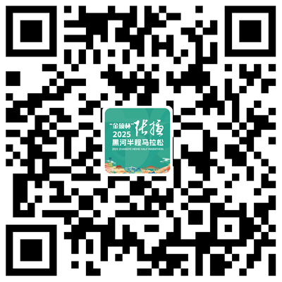 赛前必看 | “金硕杯”2025张掖·黑河半程马拉松全攻略出炉