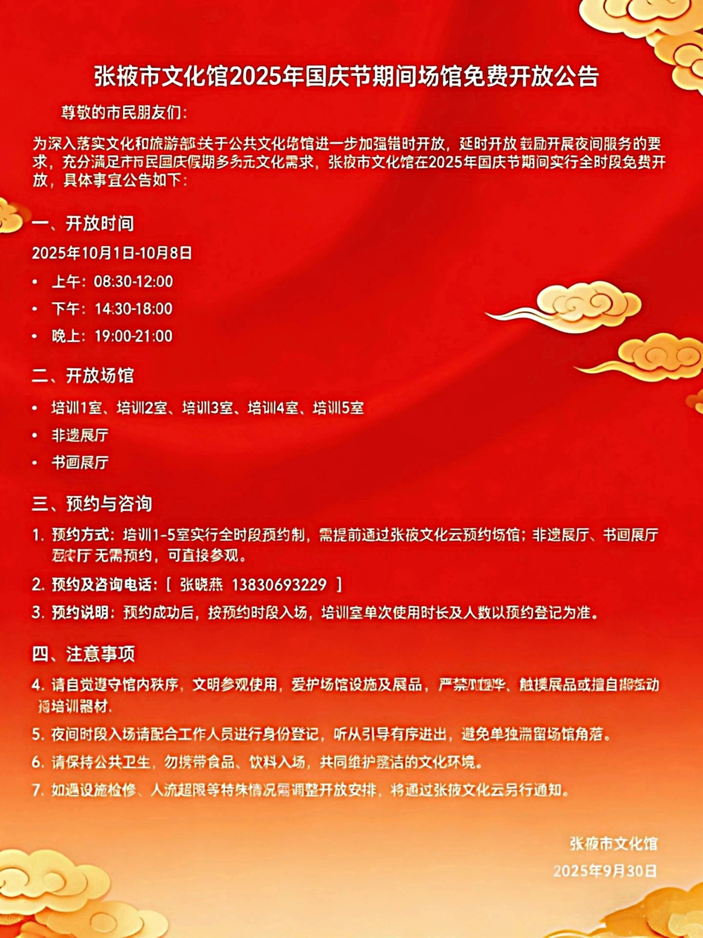 张掖市文化馆2025年国庆节期间场馆免费开放公告