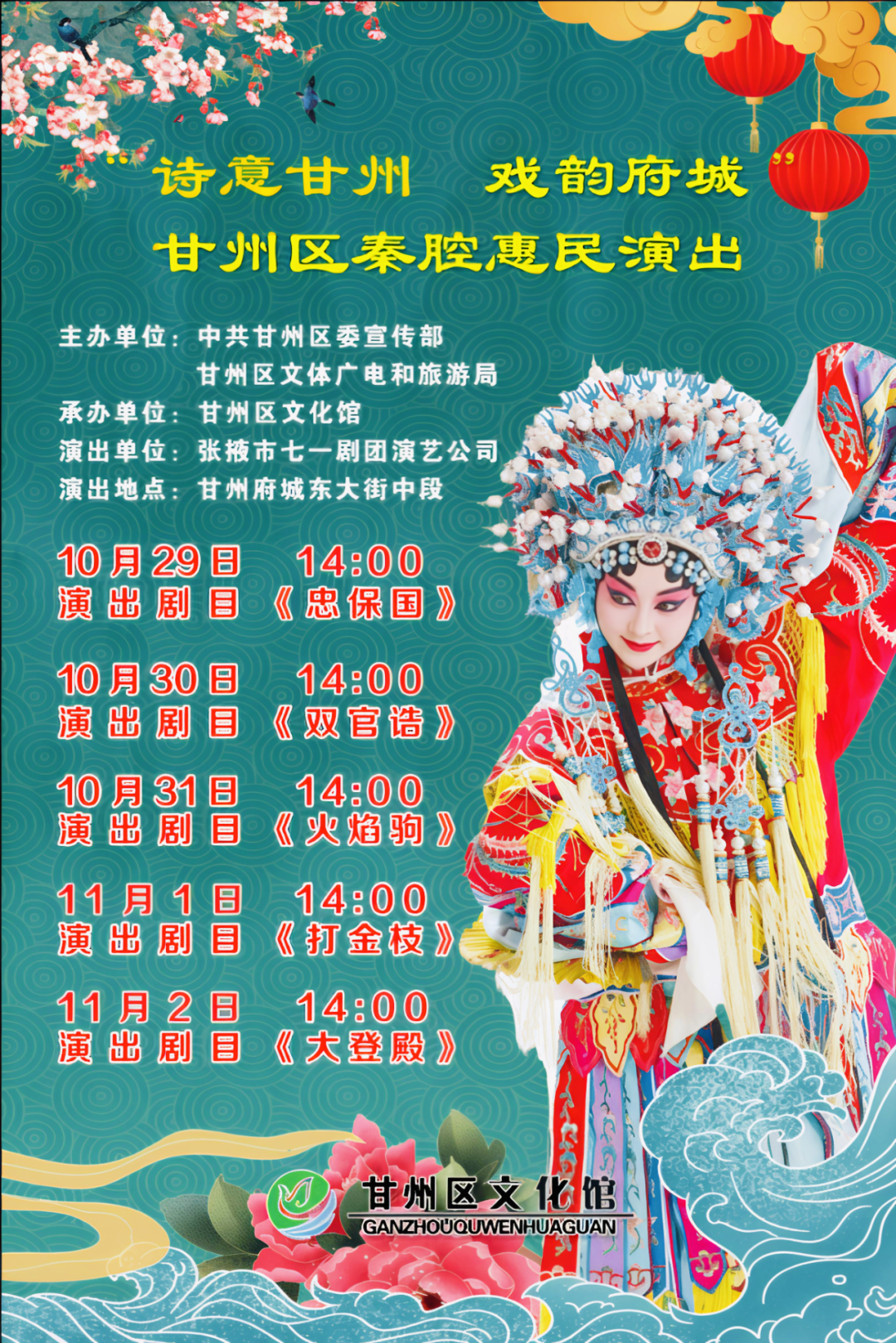 甘州府城5天有大戏，秦腔惠民演出等你来