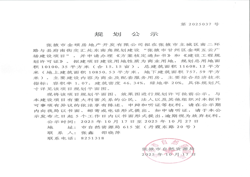 张掖市甘州区南二环路金硕五云广场商业体