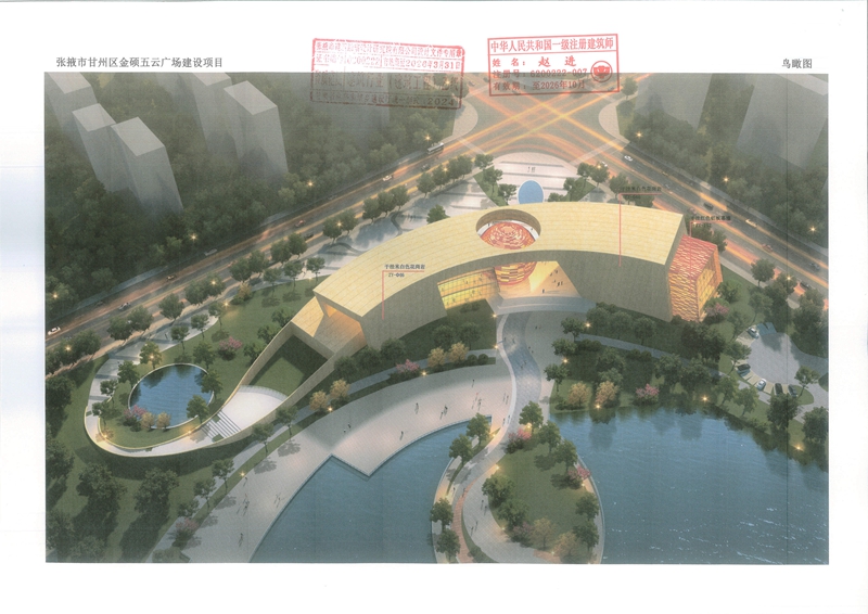 张掖市甘州区南二环路金硕五云广场商业体