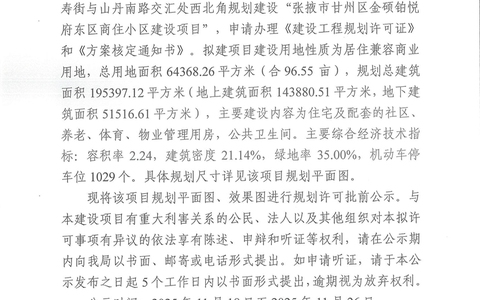 张掖市甘州区金硕铂悦府东区商住小区建设项目批前规划公示