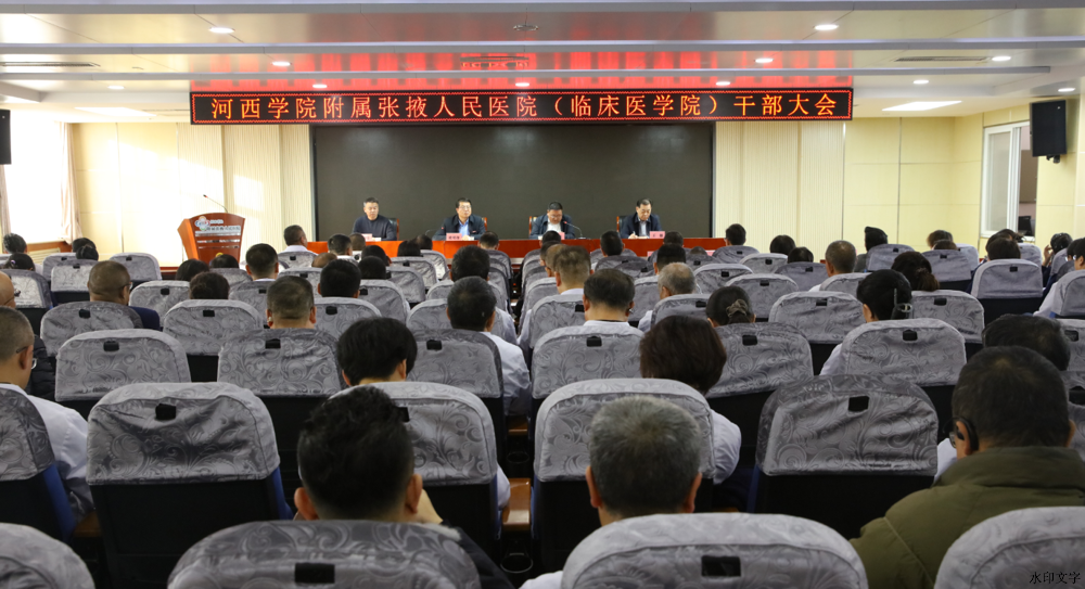 河西学院附属张掖人民医院领导班子有调整！