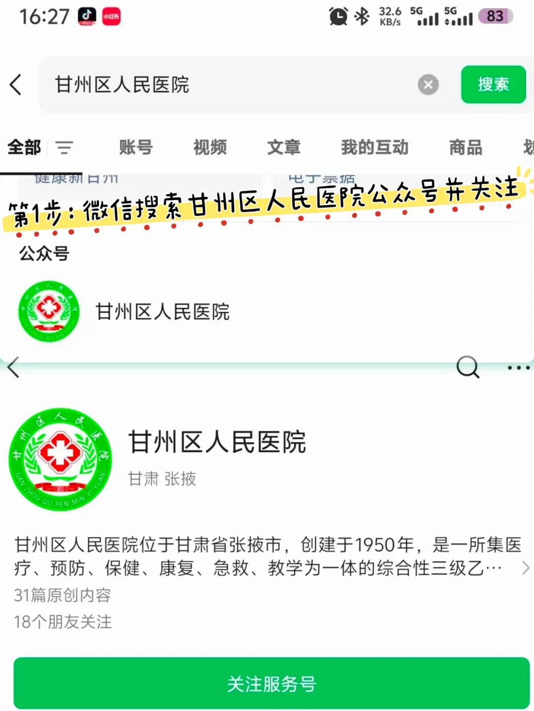 甘州区从业人员健康体检(健康证):甘州区人民医院线上预约体检流程
