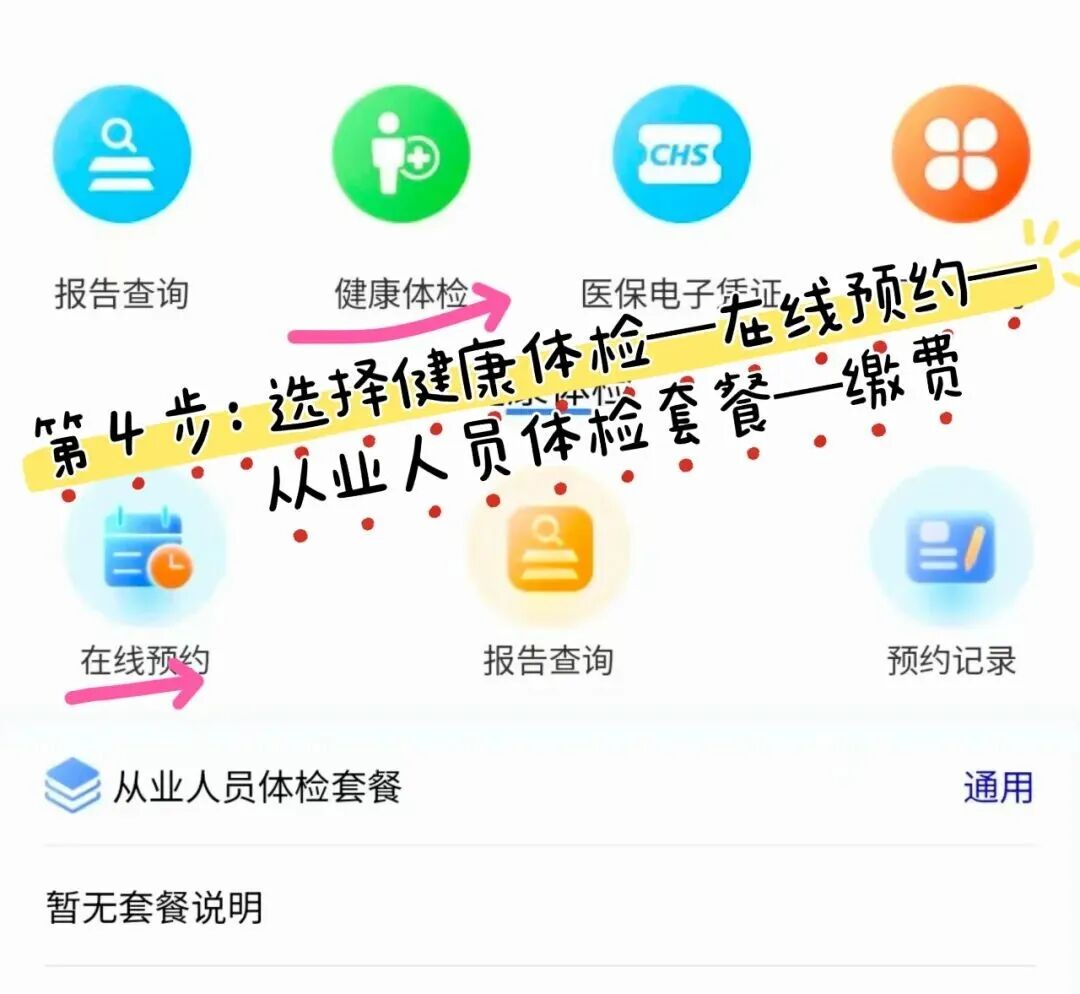 甘州区从业人员健康体检(健康证):甘州区人民医院线上预约体检流程