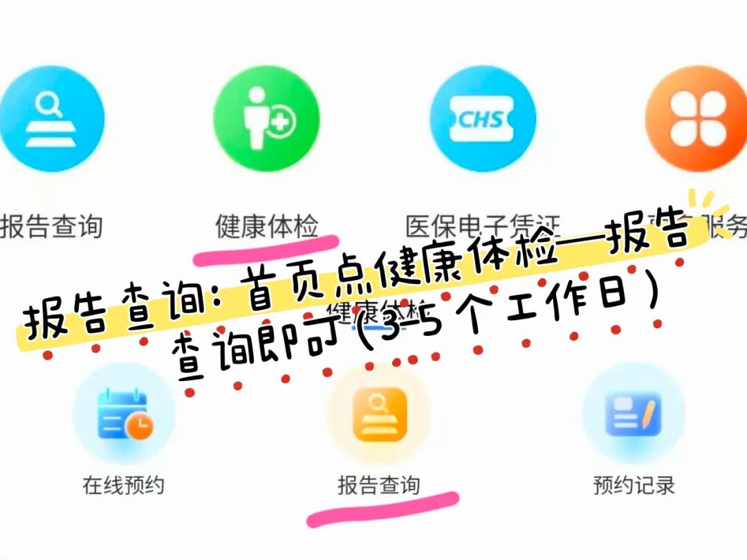 甘州区从业人员健康体检(健康证):甘州区人民医院线上预约体检流程