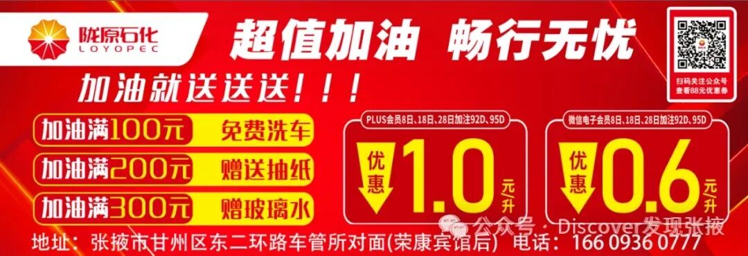 太值了！张掖元旦春节假期景区免费！停车免费！