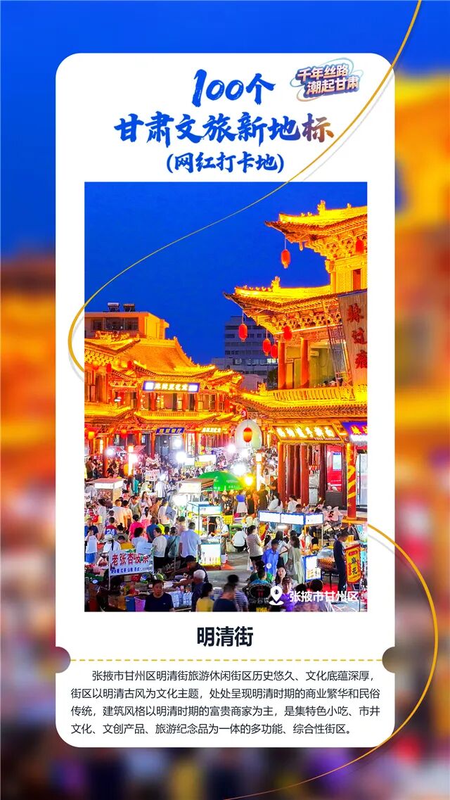 【文旅新地标】明清街丨张掖古街文化体验地