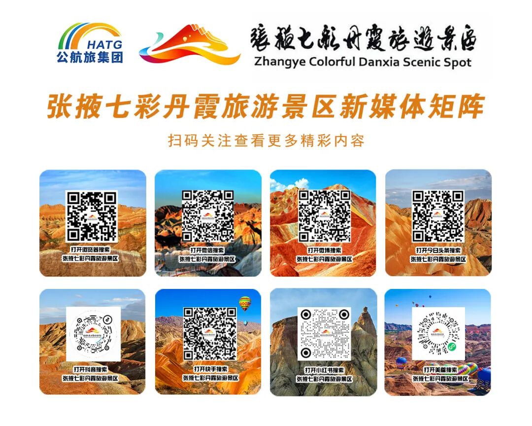张掖七彩丹霞旅游景区2026年春节假日游览提示