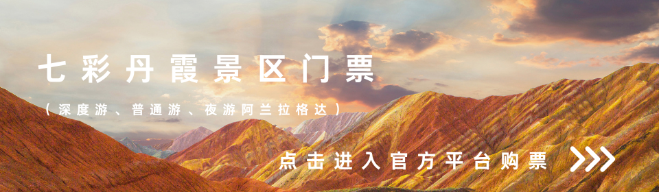马年专属|张掖七彩丹霞免门票 + 消费优惠攻略,速藏!