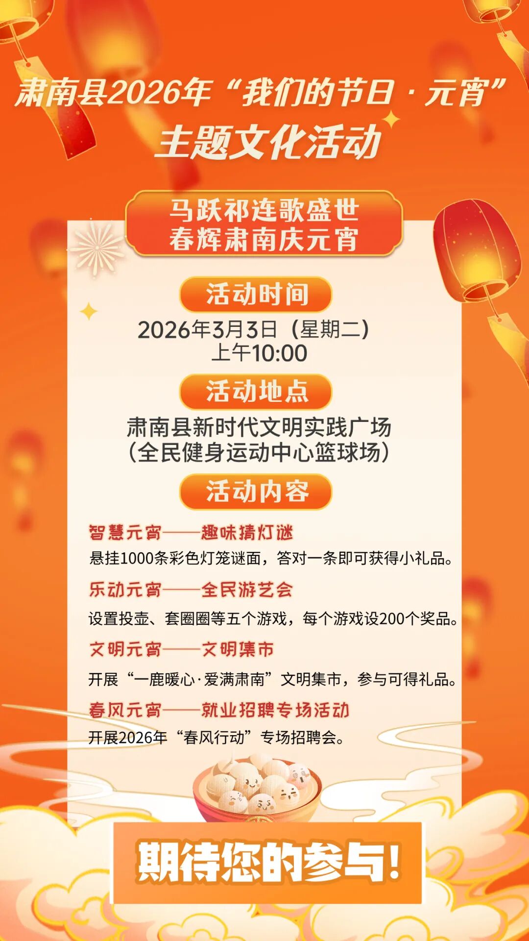 肃南县2026年“我们的节日·元宵”主题文化活动