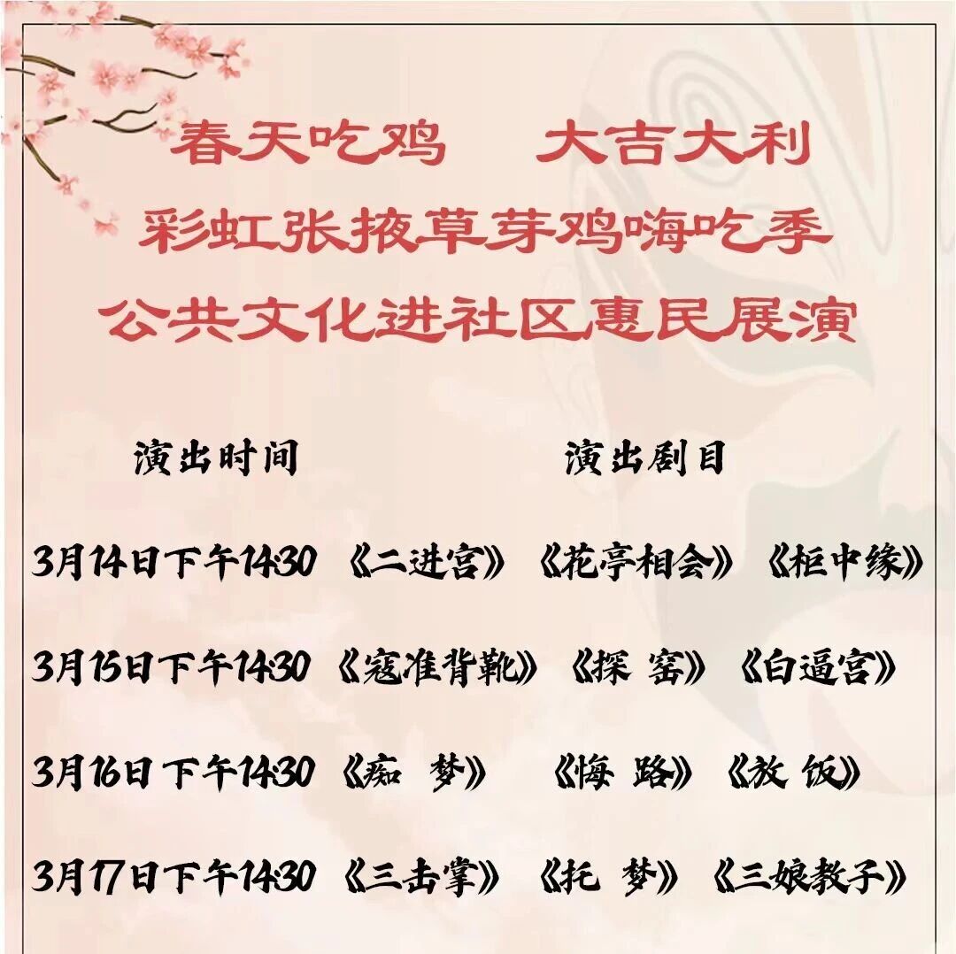 【预告】彩虹张掖草芽鸡“嗨吃季”公共文化进社区惠民展演活动