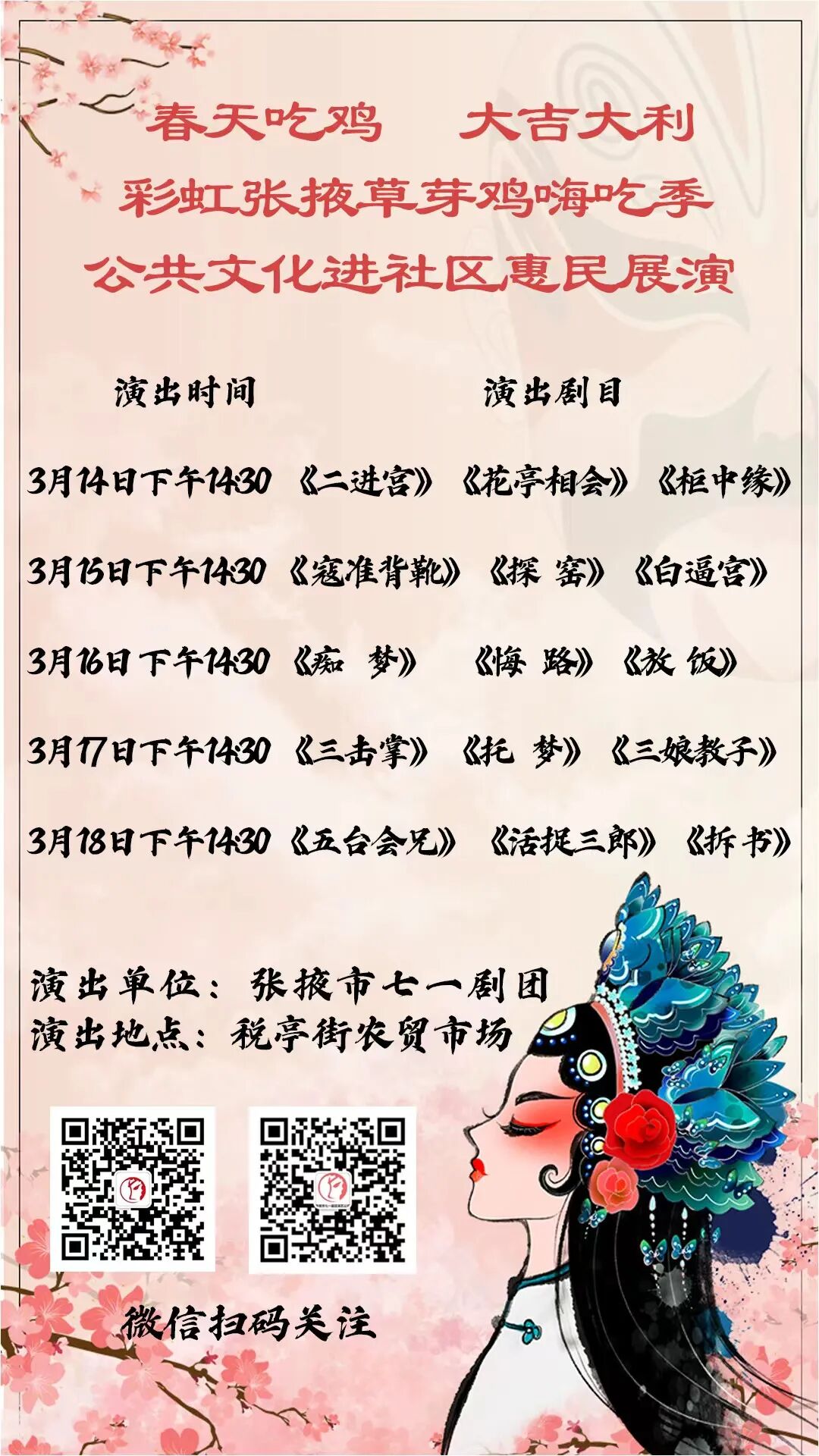 【预告】彩虹张掖草芽鸡“嗨吃季”公共文化进社区惠民展演活动