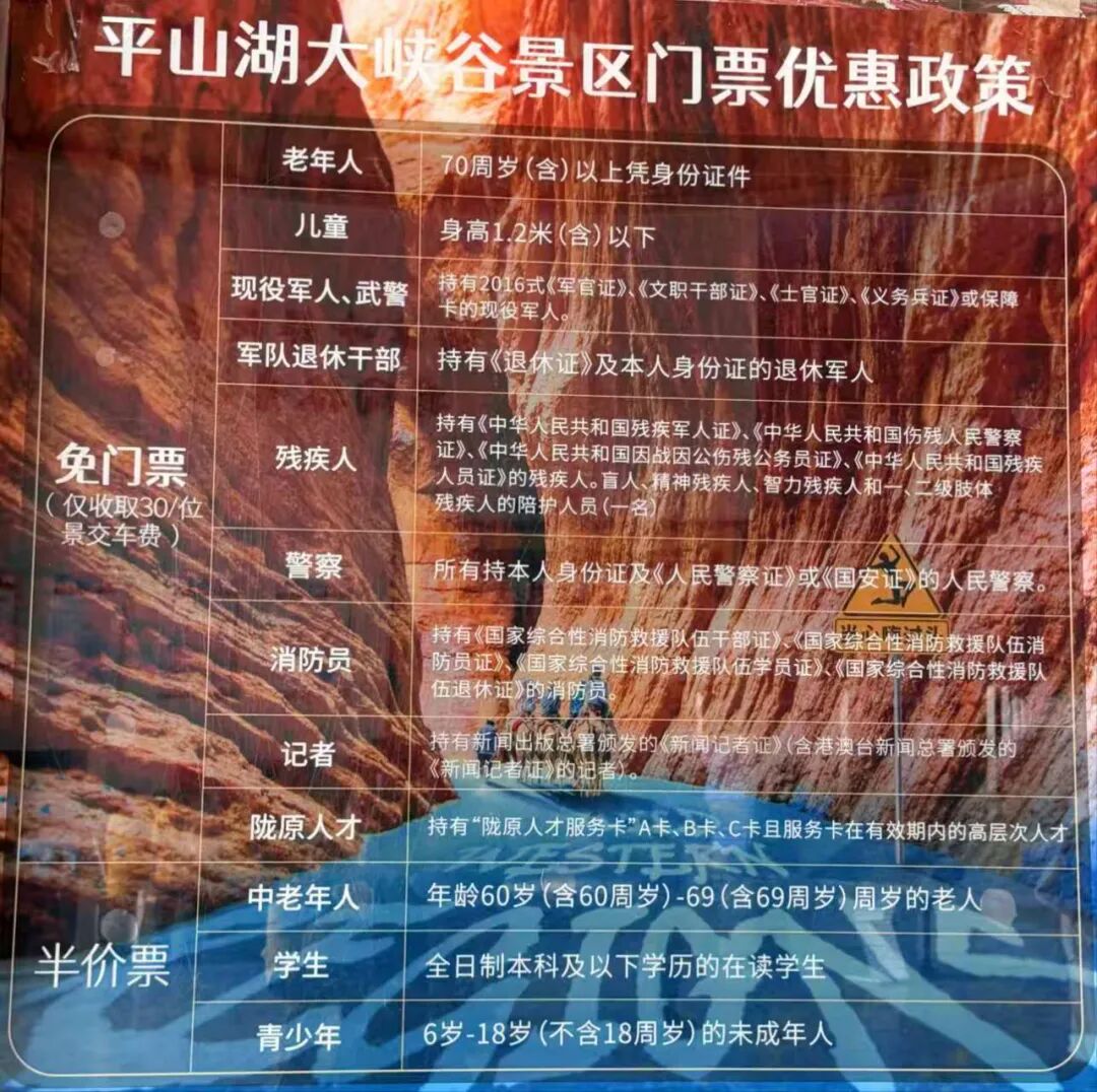 张掖市平山湖大峡谷景区全攻略