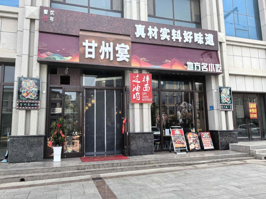 张掖特色美食:拉条子