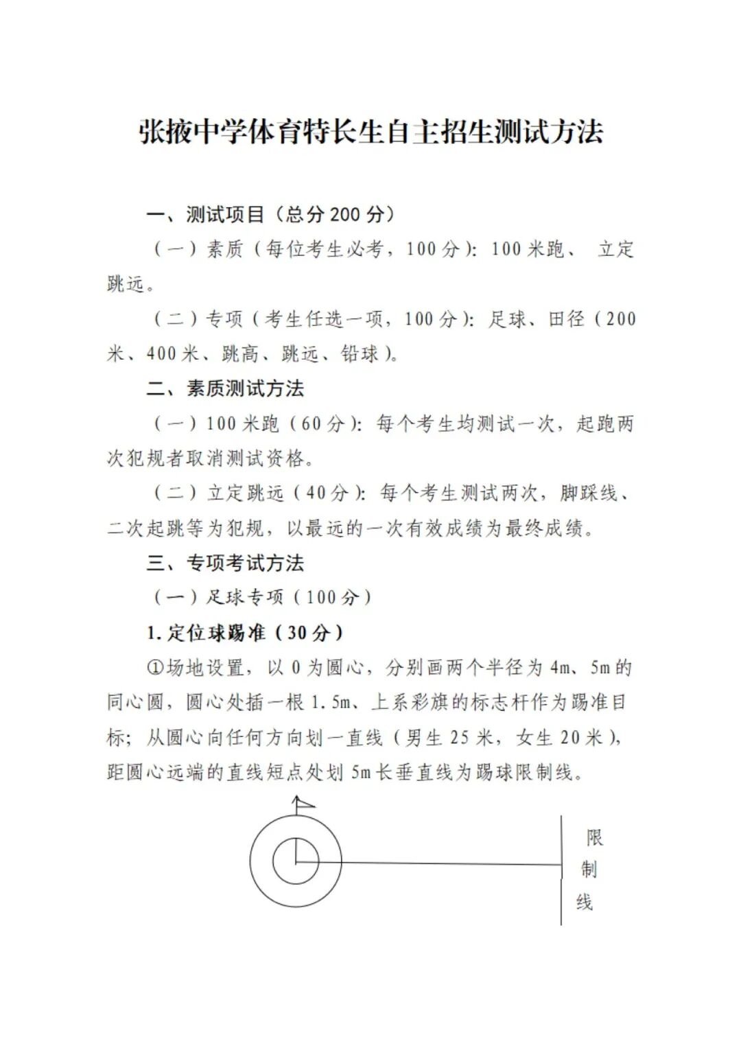 张掖中学2026年中考体育特长生自主招生方案