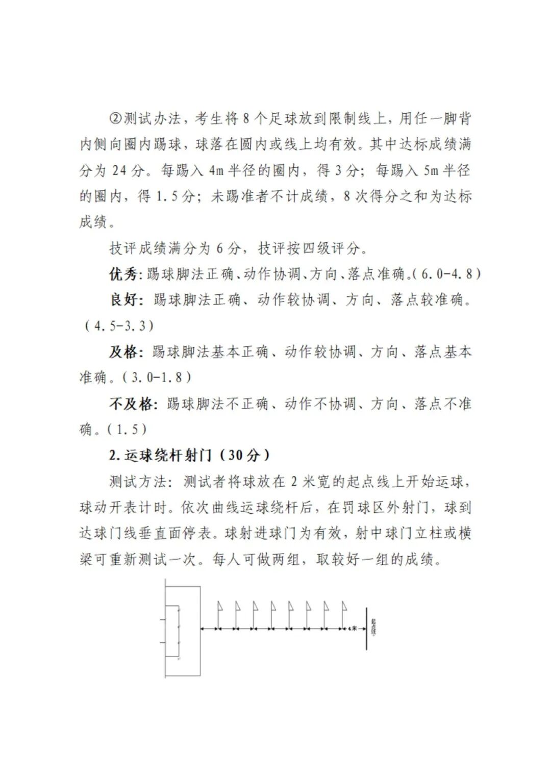张掖中学2026年中考体育特长生自主招生方案