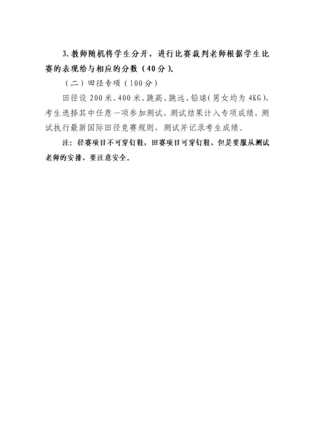 张掖中学2026年中考体育特长生自主招生方案